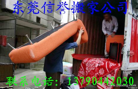 供應(yīng)東莞黃江搬家公司