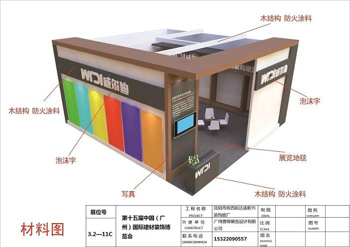 供應(yīng)廣交會展臺搭建