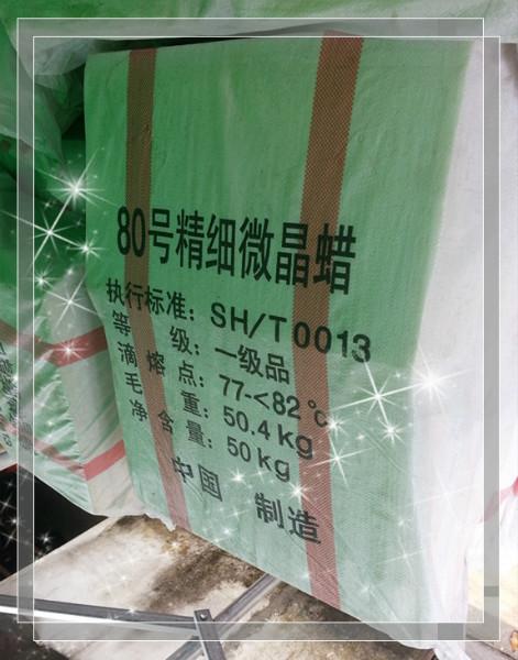 供應(yīng)廣東微晶蠟化工有限公司，廣州微晶蠟化工交易中心