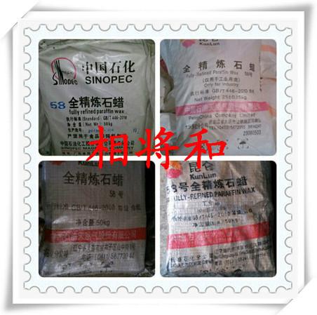 供應(yīng)廣東南海牌58號(hào)石蠟