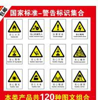 供應(yīng)黑龍江警示貼，黑龍江警示貼生產(chǎn)商