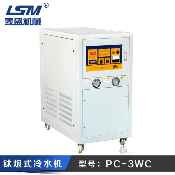 水冷式冷水機PC-3WC圖片