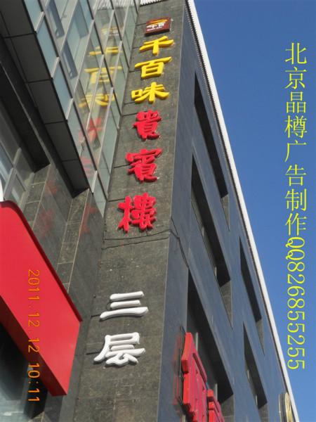 供應(yīng)招牌制作