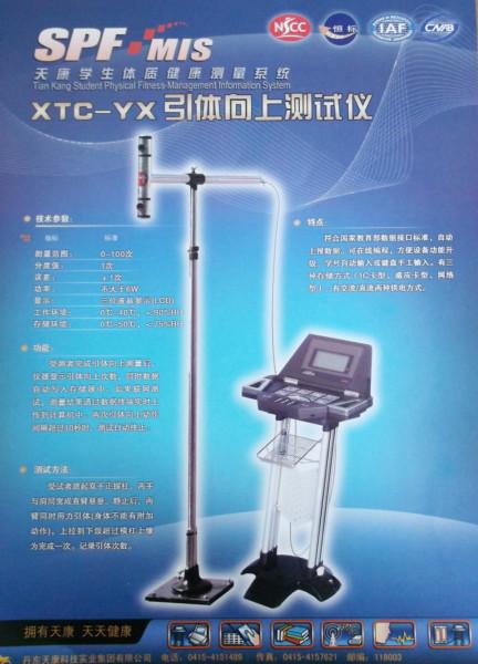 供應(yīng)學(xué)生引體向上測(cè)試儀/高校引體向上測(cè)試儀