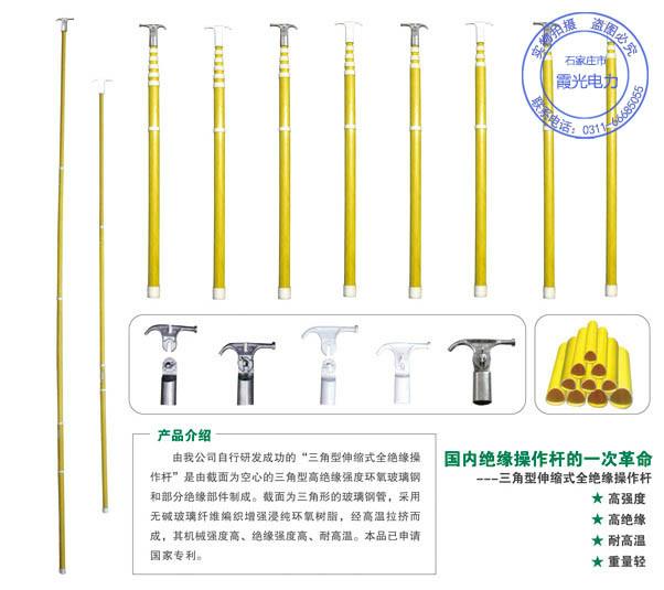 供应石家庄三角型伸缩式全绝缘操作杆