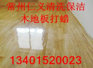 供應常州市·鐘樓區(qū)地板打蠟