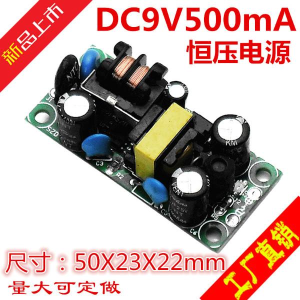 供应开关电源裸板9V500mA恒压电源