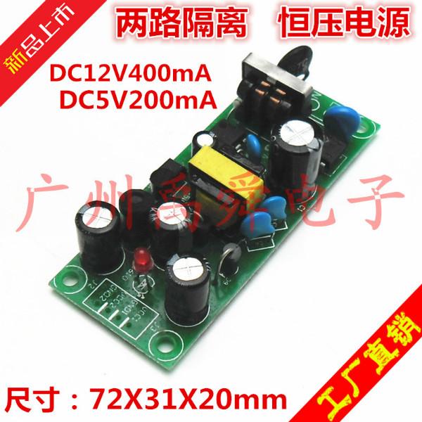 供应两路开关电源板12V5V裸板电源7W