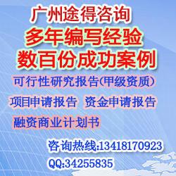 供应遵义led可研报告资金申请报告编写图片