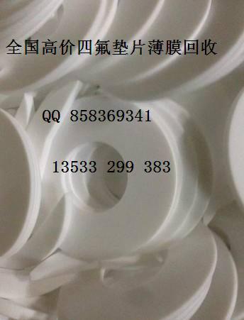 供应浙江苏州大量回收PTFE/PEEK四氟收购PTFE边角料图片