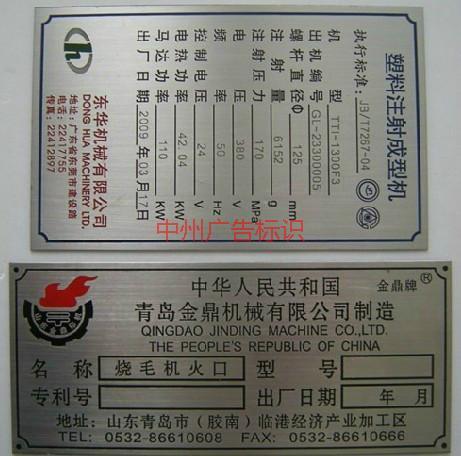 供應設備銘牌加工