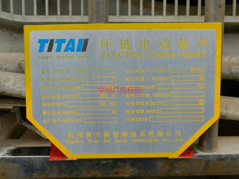 供應(yīng)設(shè)備銘牌，機器標牌，金屬標牌