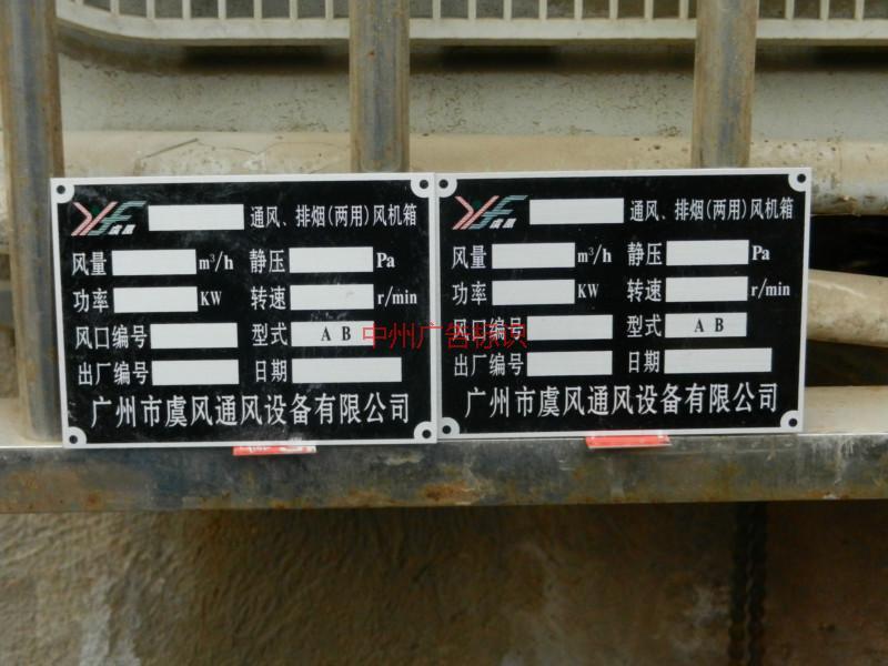 供應(yīng)機(jī)械設(shè)備銘牌制作(圖)