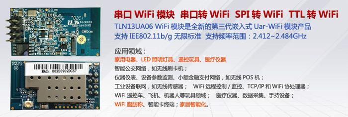 体积小开发简单uart转wifi模块批发图片