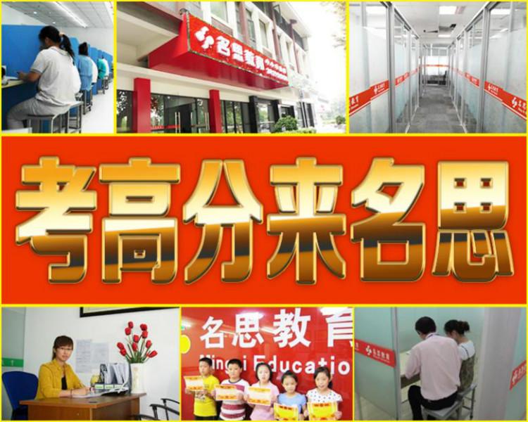 溧陽(yáng)高二英語(yǔ)補(bǔ)課溧陽(yáng)高三數(shù)學(xué)補(bǔ)習(xí)名思教育高中暑期班報(bào)名