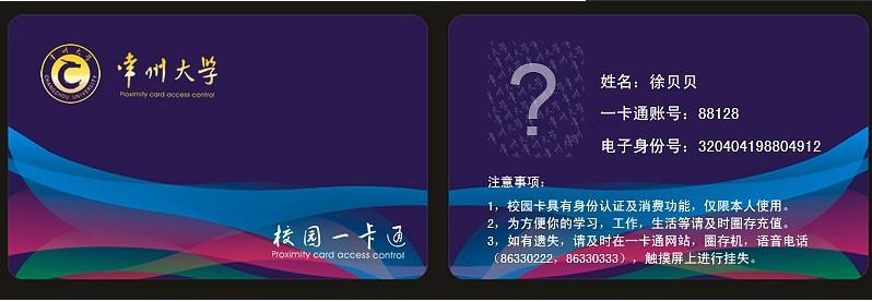 上海市安徽校园卡厂家安徽哪里能做校园卡/哪里能做校园卡一卡通学生卡