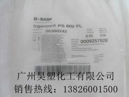 德國巴斯夫抗氧劑IrganoxPS802