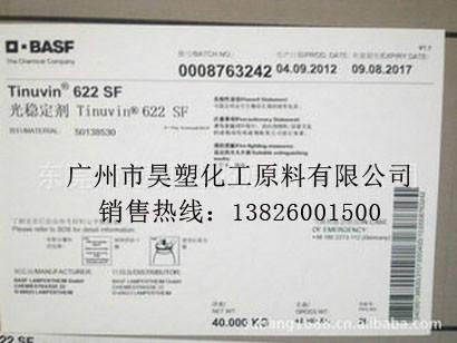 德國巴斯夫光穩(wěn)定劑Chimassorb2020