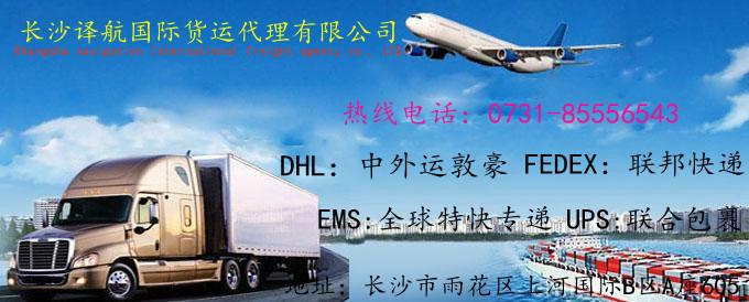 供應長沙DHL國際快遞 *空 海運輸