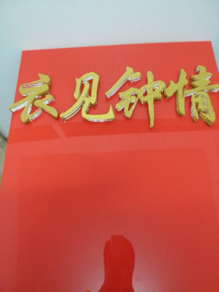 供應(yīng)私人定制大紅水晶字定制8+3，黑色藍(lán)色白色大紅水晶字定制8+3
