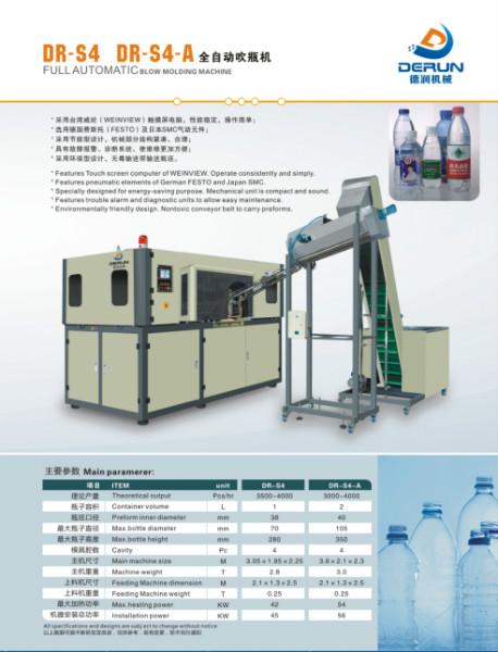 供應(yīng)550ml礦泉水瓶飲料瓶全自動吹瓶機(jī) 礦泉水瓶飲料瓶吹瓶機(jī)