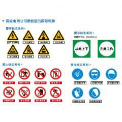 供應(yīng)安全標(biāo)志牌