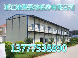 溫州活動房麗水活動房衢州活動房圖片