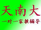 天津市天津中小学课外一对一家教辅导老师厂家