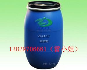 棉化纖高濃防污去油劑圖片