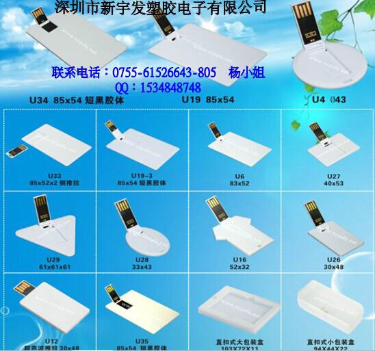 供應深圳卡片u盤外殼供應商