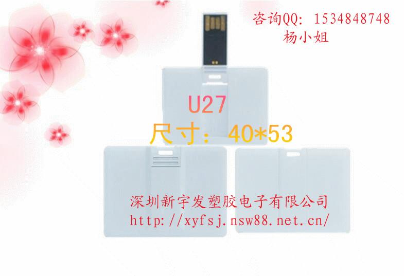 供應(yīng)小批量卡片U盤外殼價格是多少，卡片U盤外殼廠家報價