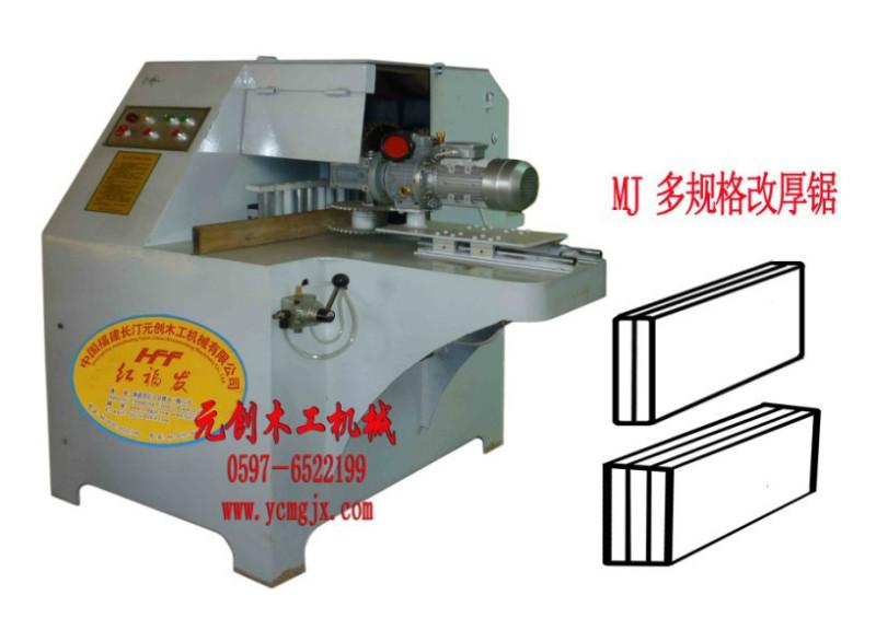 新型高效家具板改料锯，厚木板快速分片改薄锯，家具板多规格新型分片改料