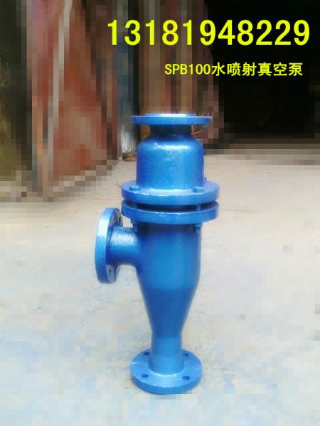 供應(yīng)SPB750型水噴射真空泵1318194822
