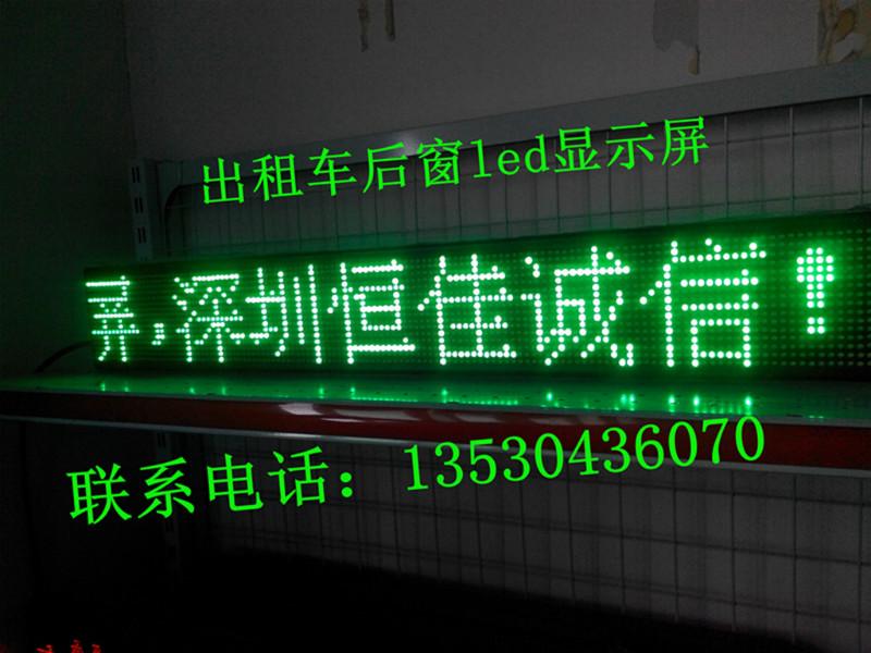 无线发布出租车led后窗显示屏图片