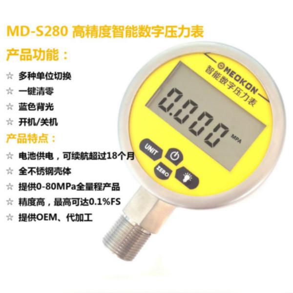 供應上海銘控數(shù)字壓力表MD-S280 電池壓力表