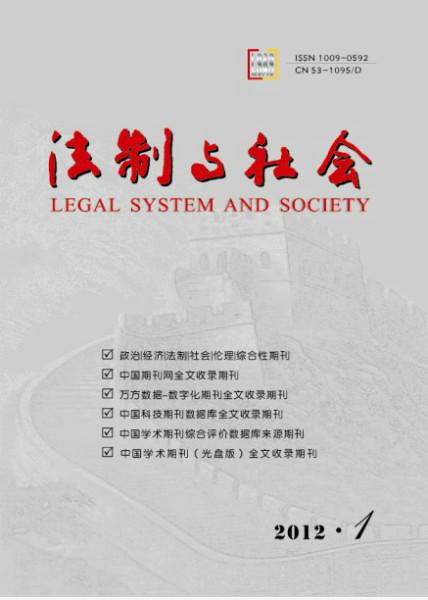 法制與社會雜志社電話法制類雜志圖片