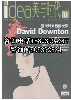 美與時(shí)代雜志社電話圖片