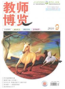 教師博覽編輯部電話是教育類?？瘓D片