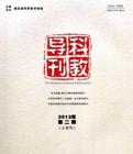 供應(yīng)教育界編輯部聯(lián)系方式教育類?？珿4 類雜志