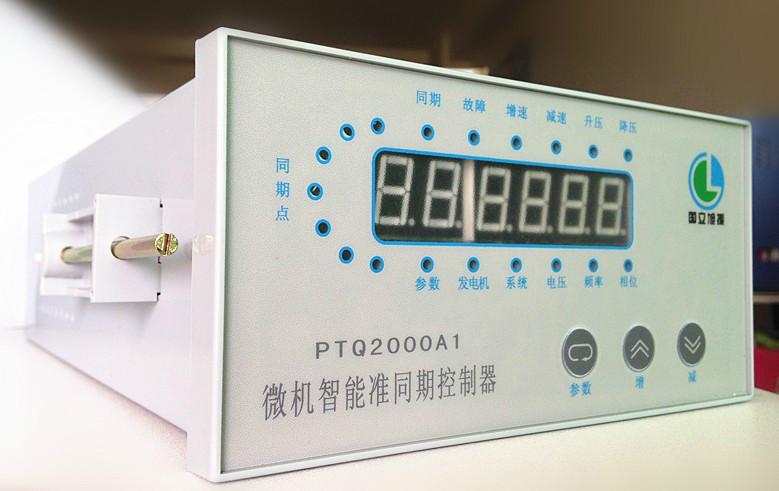 供應(yīng)國立旭振PTQ2000A1微機(jī)智能準(zhǔn)同期