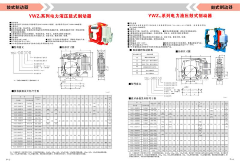 供應(yīng)YWZ-8系列液壓制動器