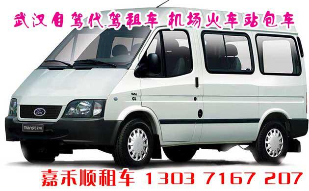 供應(yīng)武漢租宇通客車,金龍旅游客車出租,福特全順出租