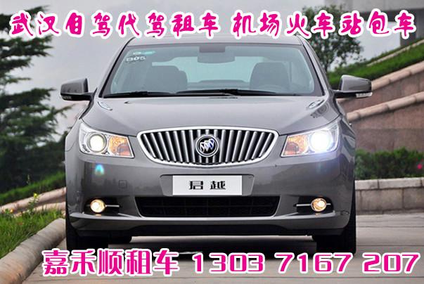 供應武漢租別克轎車,別克凱越武漢出租,別克GL8公務倉
