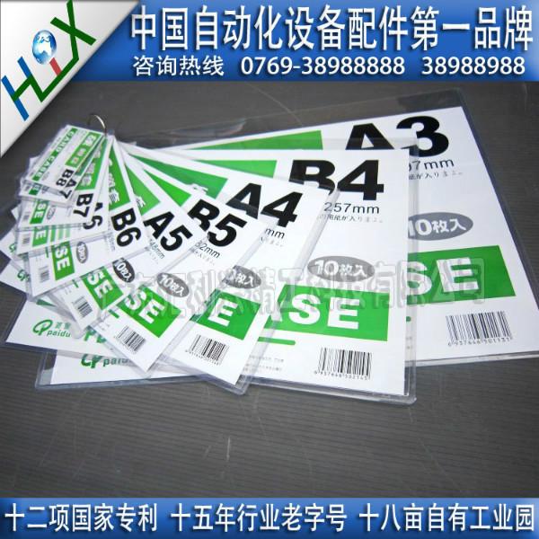 厂家直销硬胶套A4 A5 B4 B5