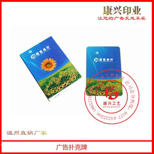 供应【礼品宣传扑克牌】浙江广告纸牌/绍兴扑克牌印刷价格