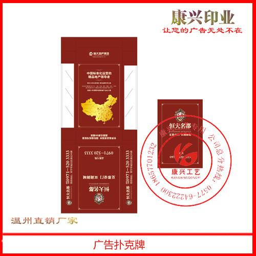 北京广告扑克牌厂家定做扑克牌图片