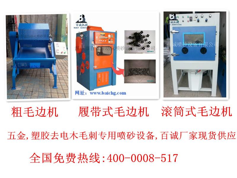 供应粗毛边机 小型喷砂机 批量工件去毛刺去污专用喷砂机 