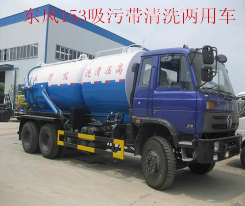 天錦吸污清洗兩用車價格多少