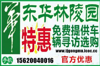 墓地東華林圖片