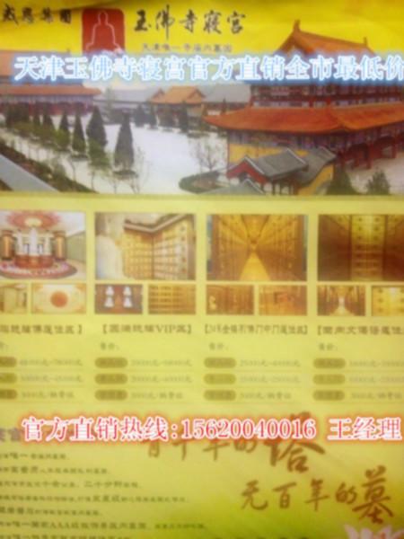 供應玉佛寺寢宮殯葬，天津玉佛寺寢宮殯葬，玉佛寺寢宮殯葬服務